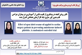 ژورنال کلاب گروه پرستاری مراقبت های ویژه  دانشکده پرستاری و مامایی شهید  بهشتی  رشت